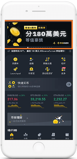 幣安APP官方下载教程APP界面